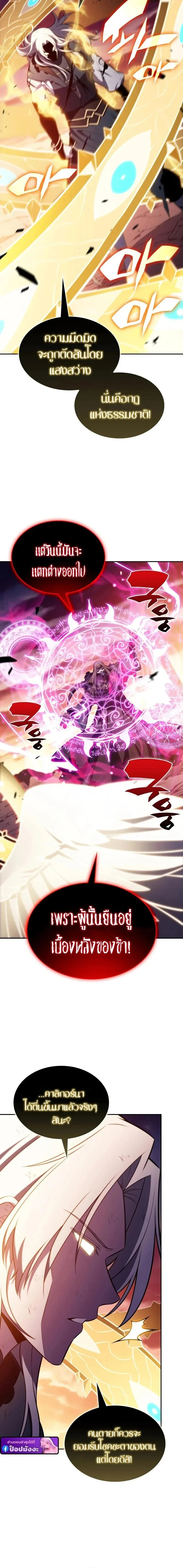 The Regressed Son of a Duke is an Assassin ลูกชายคนเล็กของดยุกคือมือสังหาร ตอนที่ 118 หน้า 22