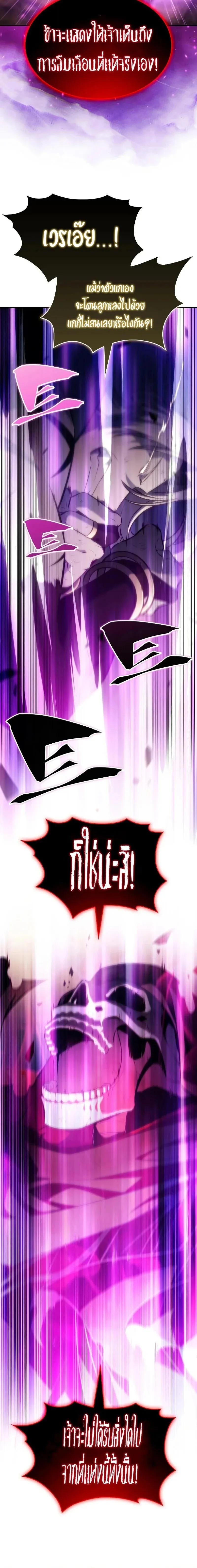 The Regressed Son of a Duke is an Assassin ลูกชายคนเล็กของดยุกคือมือสังหาร ตอนที่ 118 หน้า 24