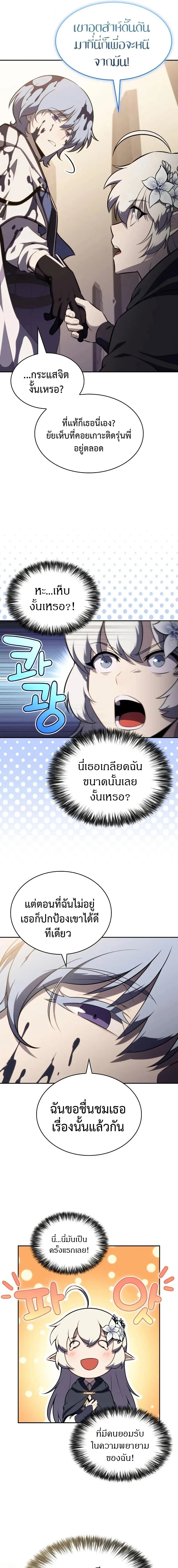 The Regressed Son of a Duke is an Assassin ลูกชายคนเล็กของดยุกคือมือสังหาร ตอนที่ 118 หน้า 5