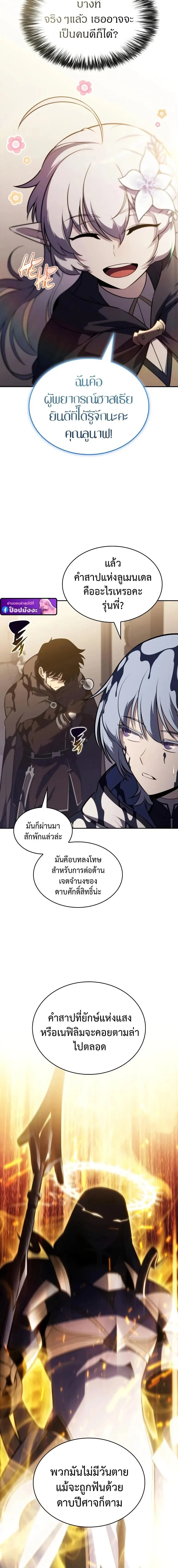 The Regressed Son of a Duke is an Assassin ลูกชายคนเล็กของดยุกคือมือสังหาร ตอนที่ 118 หน้า 6