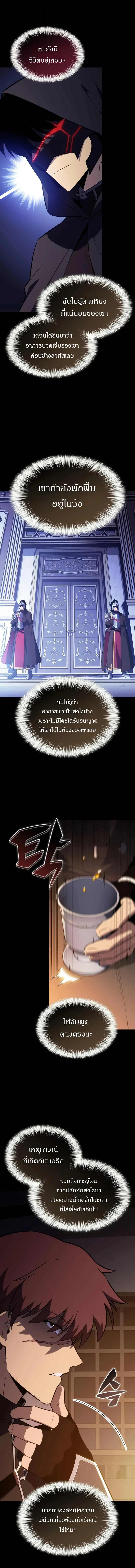 The Regressed Son of a Duke is an Assassin ลูกชายคนเล็กของดยุกคือมือสังหาร ตอนที่ 119 หน้า 14