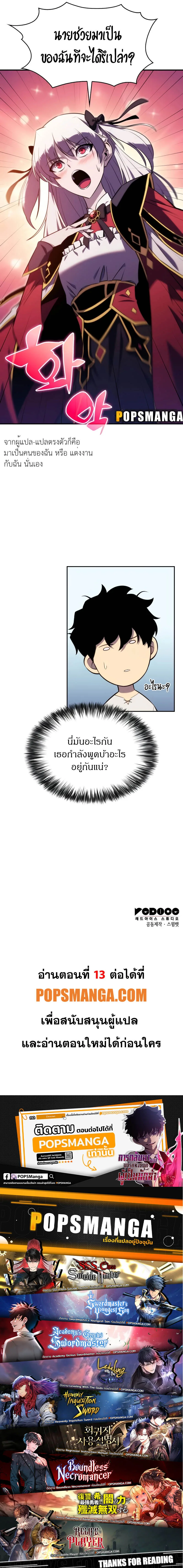 The Regressed Son of a Duke is an Assassin ลูกชายคนเล็กของดยุกคือมือสังหาร ตอนที่ 12 หน้า 13