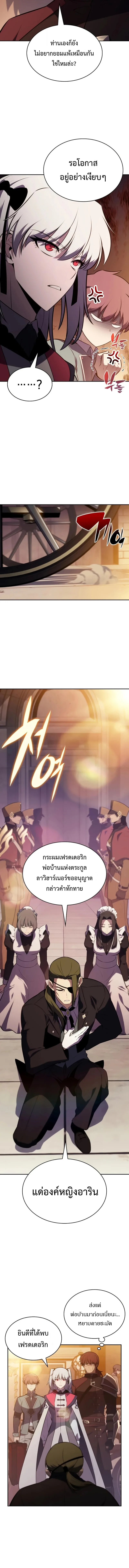 The Regressed Son of a Duke is an Assassin ลูกชายคนเล็กของดยุกคือมือสังหาร ตอนที่ 120 หน้า 13