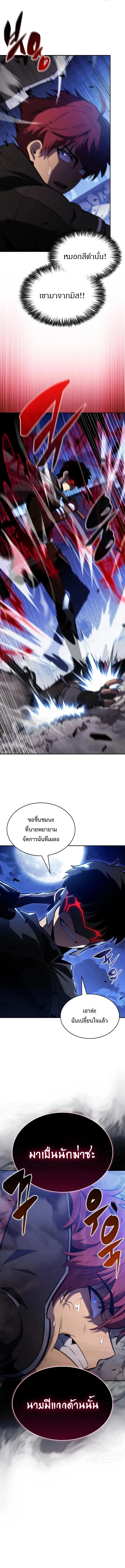 The Regressed Son of a Duke is an Assassin ลูกชายคนเล็กของดยุกคือมือสังหาร ตอนที่ 121 หน้า 6