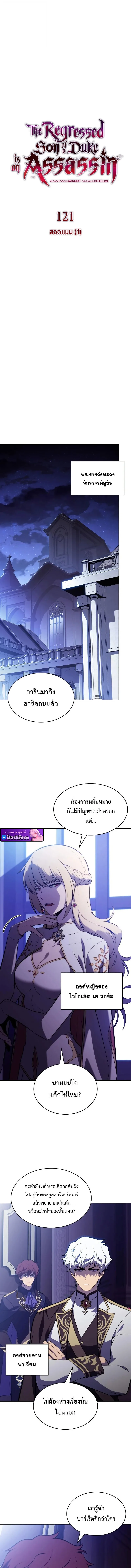 The Regressed Son of a Duke is an Assassin ลูกชายคนเล็กของดยุกคือมือสังหาร ตอนที่ 121 หน้า 7