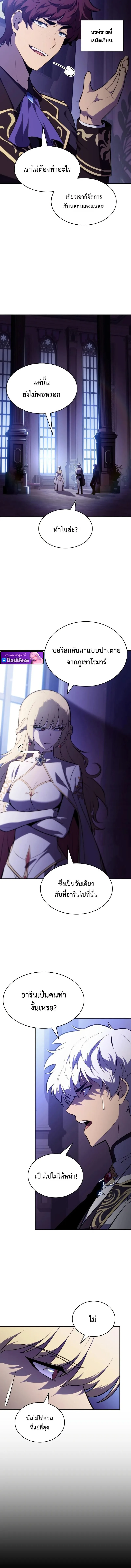 The Regressed Son of a Duke is an Assassin ลูกชายคนเล็กของดยุกคือมือสังหาร ตอนที่ 121 หน้า 8