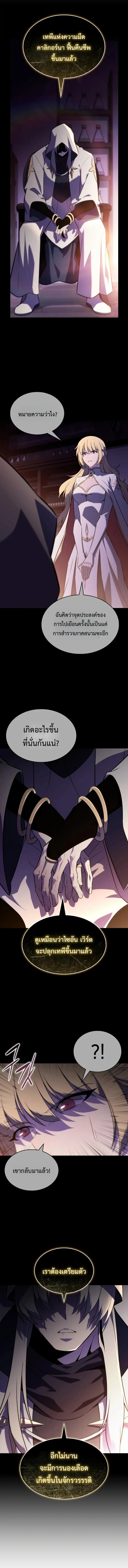 The Regressed Son of a Duke is an Assassin ลูกชายคนเล็กของดยุกคือมือสังหาร ตอนที่ 121 หน้า 9