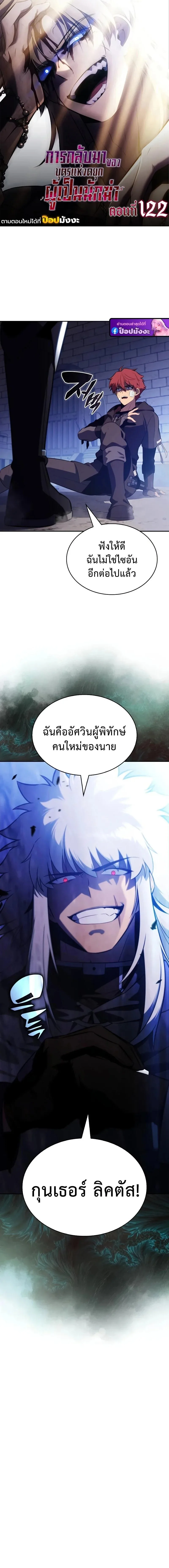 The Regressed Son of a Duke is an Assassin ลูกชายคนเล็กของดยุกคือมือสังหาร ตอนที่ 122 หน้า 1