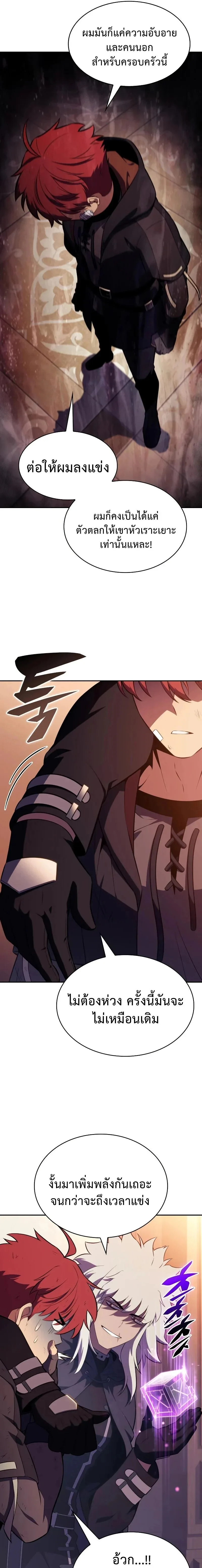 The Regressed Son of a Duke is an Assassin ลูกชายคนเล็กของดยุกคือมือสังหาร ตอนที่ 122 หน้า 15