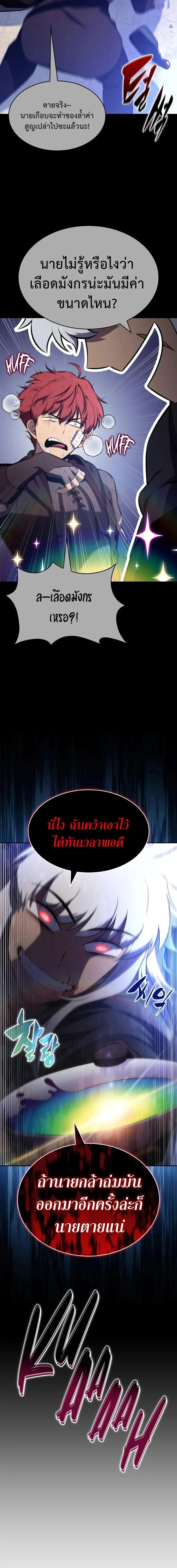 The Regressed Son of a Duke is an Assassin ลูกชายคนเล็กของดยุกคือมือสังหาร ตอนที่ 122 หน้า 18