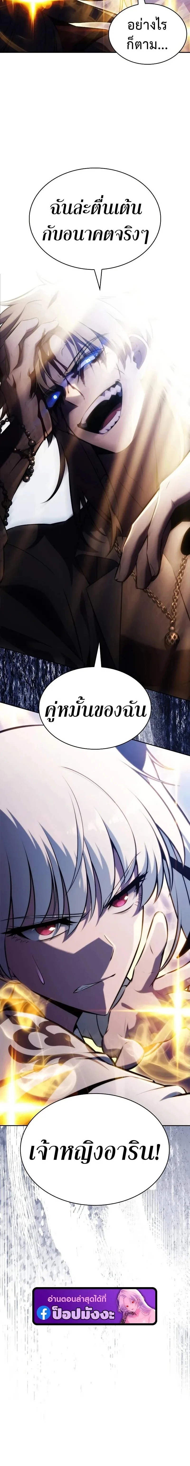 The Regressed Son of a Duke is an Assassin ลูกชายคนเล็กของดยุกคือมือสังหาร ตอนที่ 122 หน้า 26