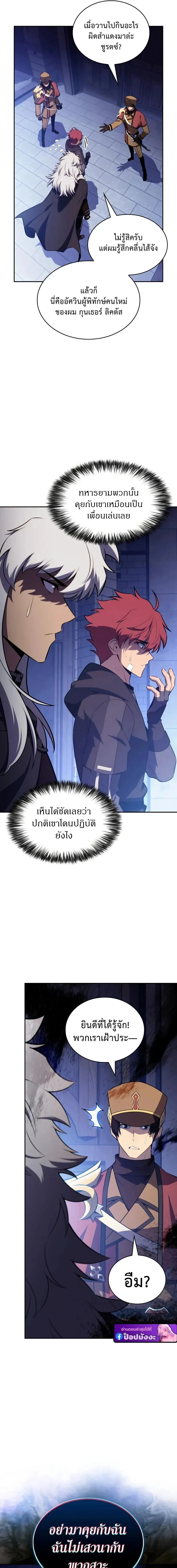 The Regressed Son of a Duke is an Assassin ลูกชายคนเล็กของดยุกคือมือสังหาร ตอนที่ 122 หน้า 3