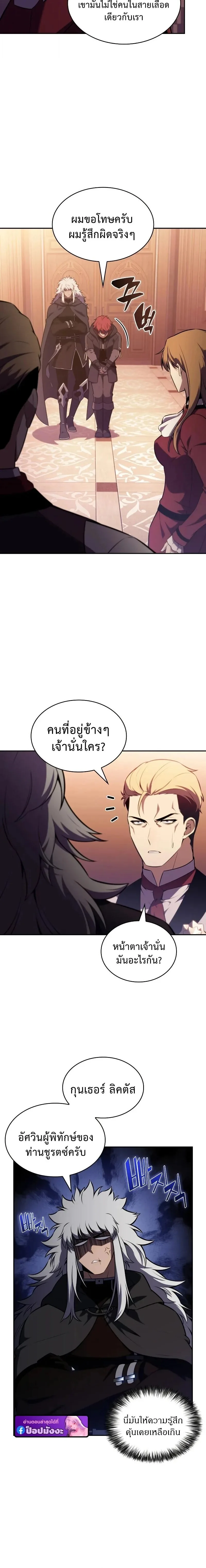 The Regressed Son of a Duke is an Assassin ลูกชายคนเล็กของดยุกคือมือสังหาร ตอนที่ 122 หน้า 6