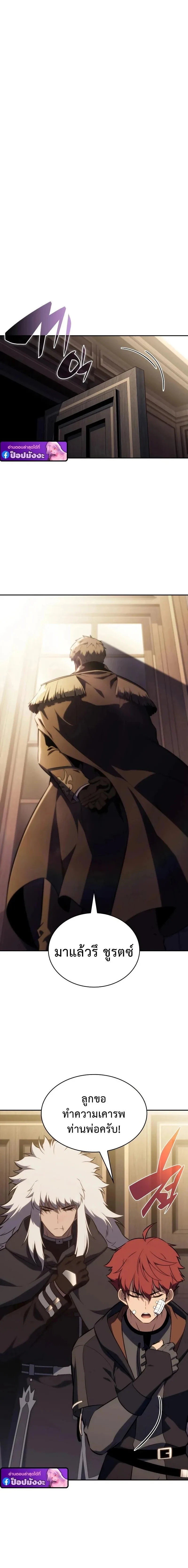 The Regressed Son of a Duke is an Assassin ลูกชายคนเล็กของดยุกคือมือสังหาร ตอนที่ 122 หน้า 8