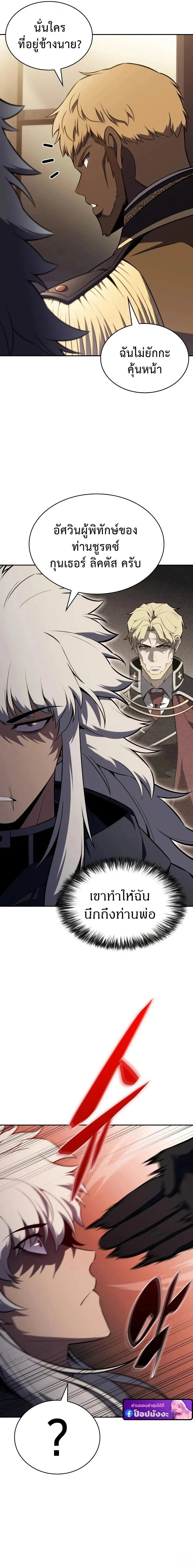 The Regressed Son of a Duke is an Assassin ลูกชายคนเล็กของดยุกคือมือสังหาร ตอนที่ 122 หน้า 9
