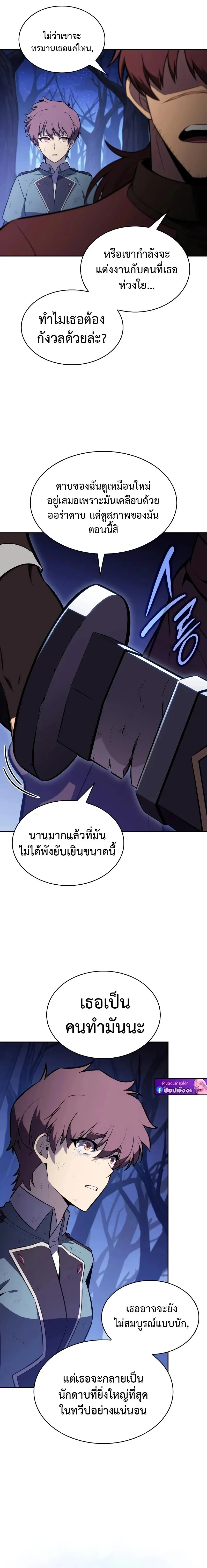The Regressed Son of a Duke is an Assassin ลูกชายคนเล็กของดยุกคือมือสังหาร ตอนที่ 123 หน้า 10