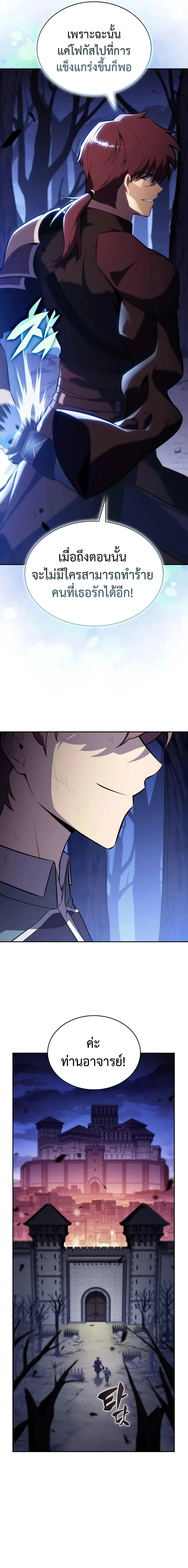 The Regressed Son of a Duke is an Assassin ลูกชายคนเล็กของดยุกคือมือสังหาร ตอนที่ 123 หน้า 11