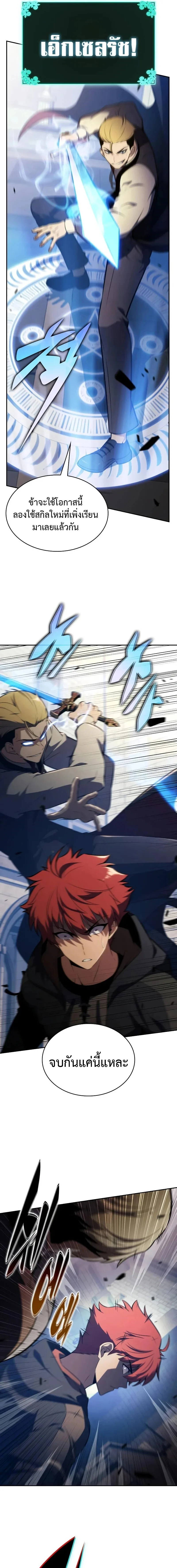 The Regressed Son of a Duke is an Assassin ลูกชายคนเล็กของดยุกคือมือสังหาร ตอนที่ 123 หน้า 17