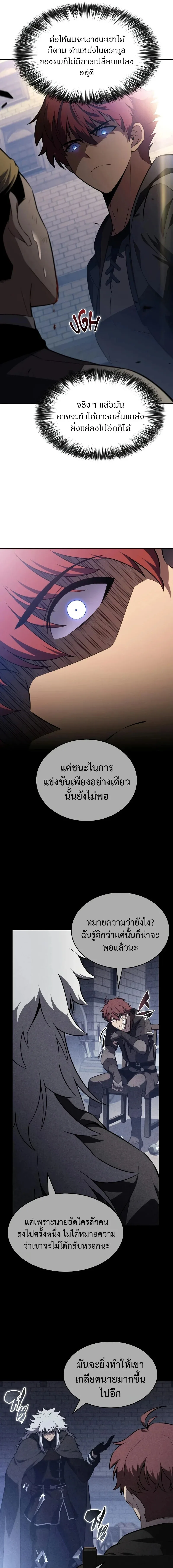 The Regressed Son of a Duke is an Assassin ลูกชายคนเล็กของดยุกคือมือสังหาร ตอนที่ 123 หน้า 21