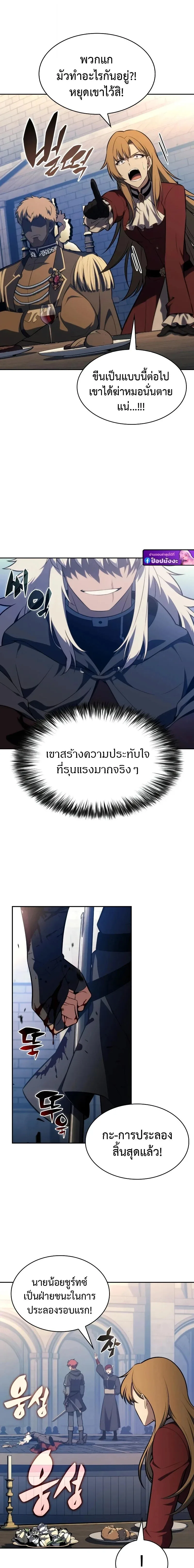 The Regressed Son of a Duke is an Assassin ลูกชายคนเล็กของดยุกคือมือสังหาร ตอนที่ 123 หน้า 23