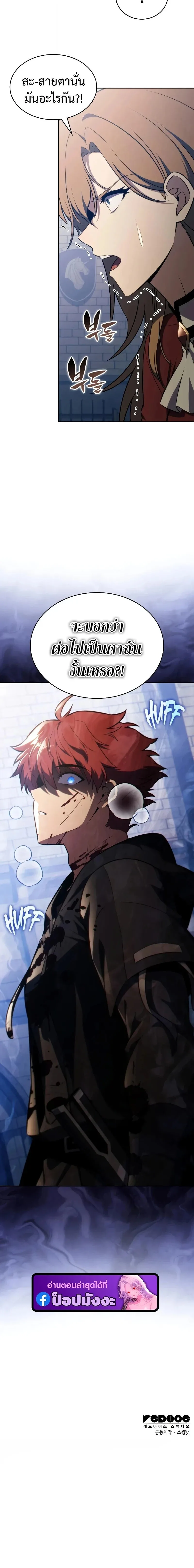 The Regressed Son of a Duke is an Assassin ลูกชายคนเล็กของดยุกคือมือสังหาร ตอนที่ 123 หน้า 24