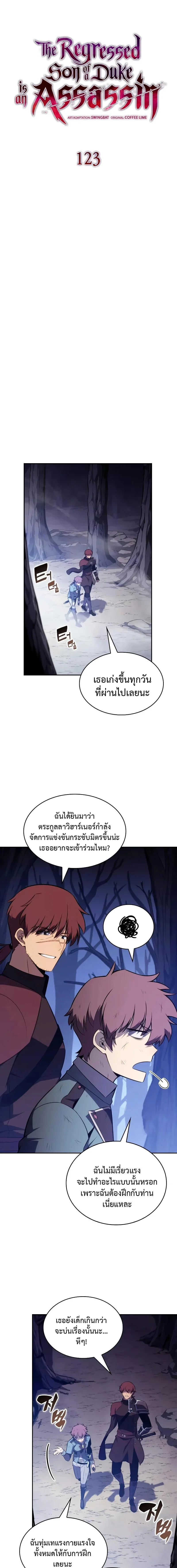The Regressed Son of a Duke is an Assassin ลูกชายคนเล็กของดยุกคือมือสังหาร ตอนที่ 123 หน้า 7