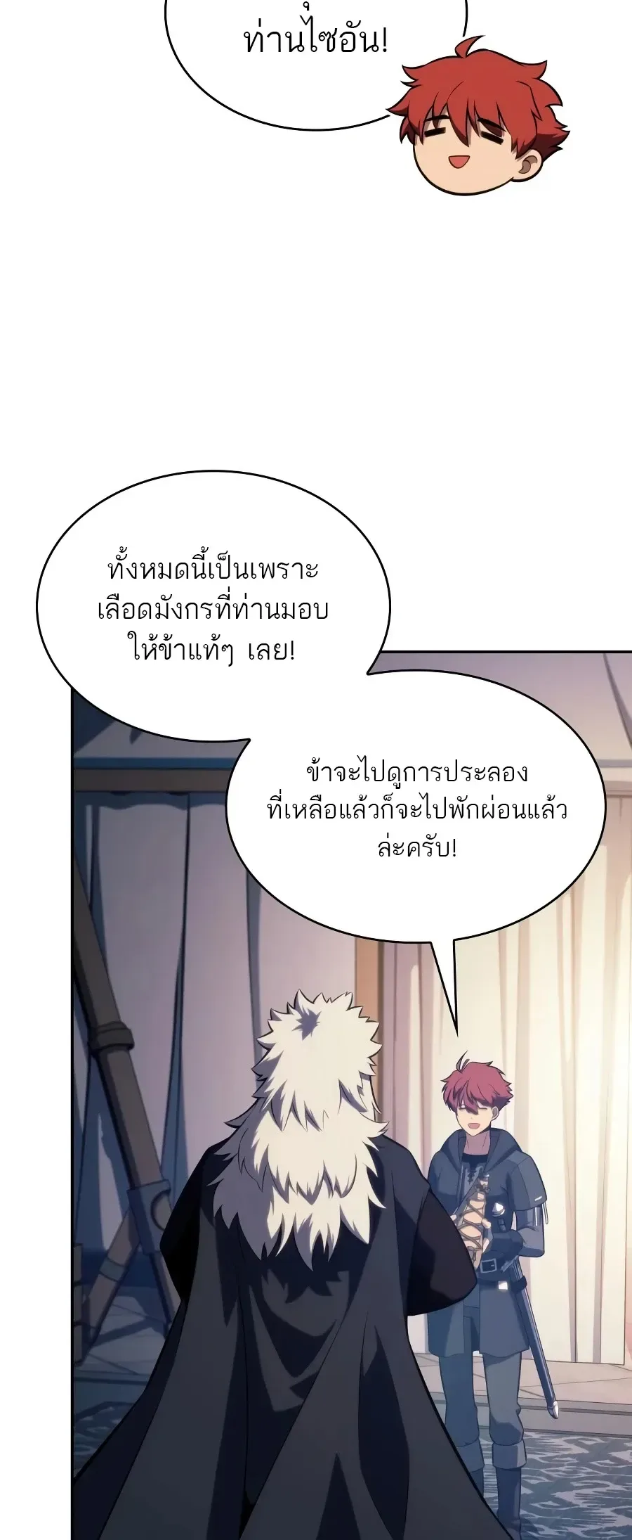 The Regressed Son of a Duke is an Assassin ลูกชายคนเล็กของดยุกคือมือสังหาร ตอนที่ 124 หน้า 18