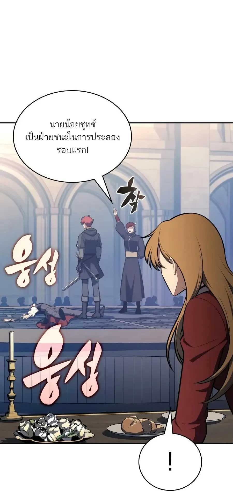 The Regressed Son of a Duke is an Assassin ลูกชายคนเล็กของดยุกคือมือสังหาร ตอนที่ 124 หน้า 2