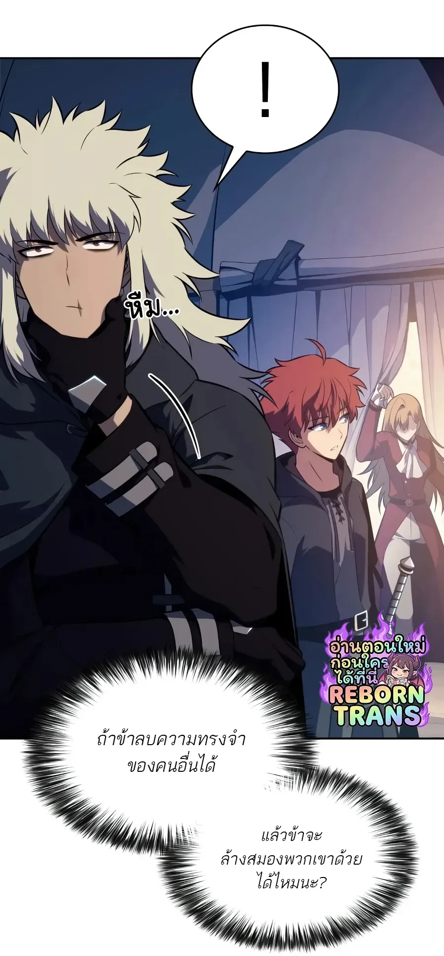 The Regressed Son of a Duke is an Assassin ลูกชายคนเล็กของดยุกคือมือสังหาร ตอนที่ 124 หน้า 31