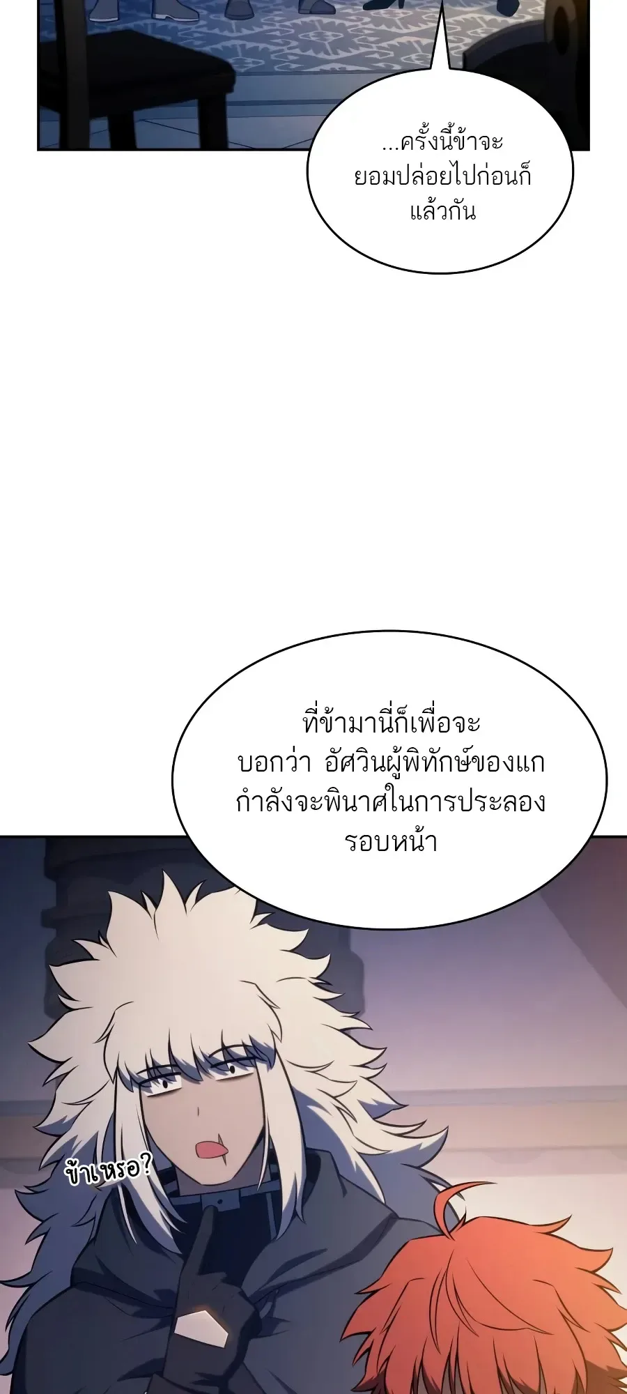 The Regressed Son of a Duke is an Assassin ลูกชายคนเล็กของดยุกคือมือสังหาร ตอนที่ 124 หน้า 45