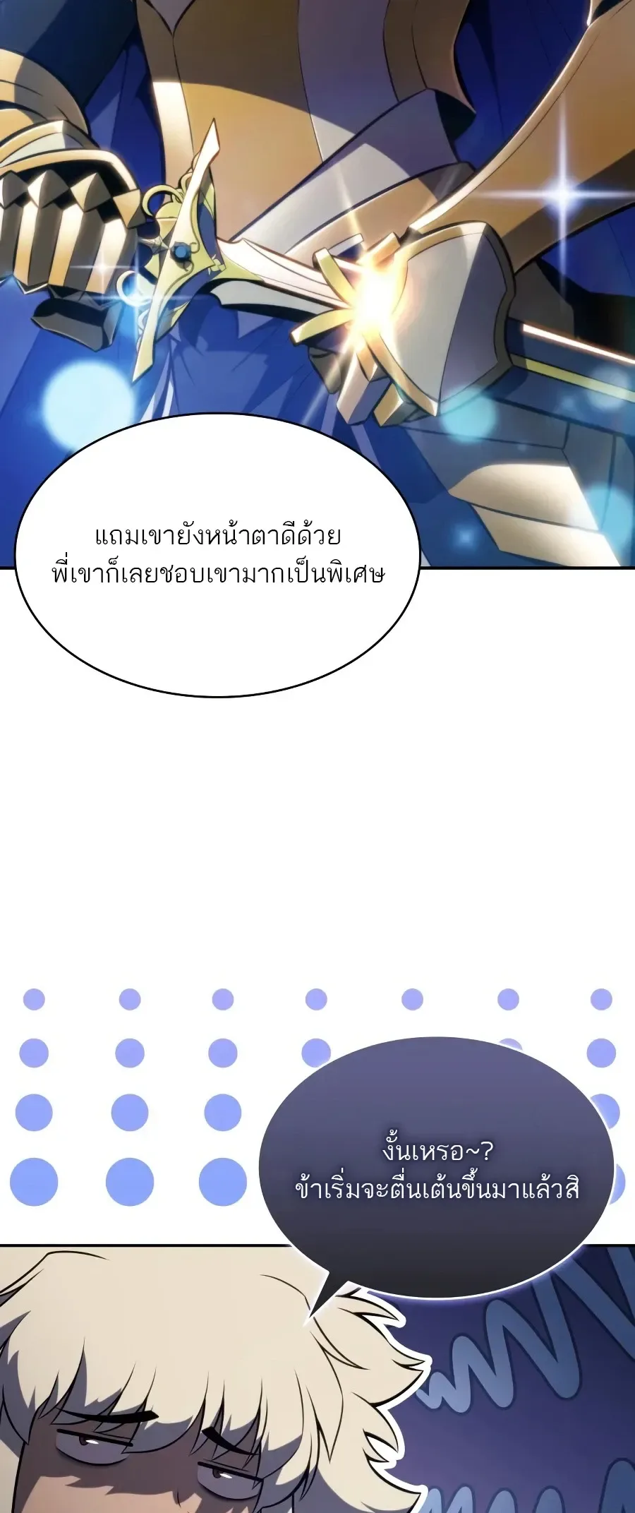 The Regressed Son of a Duke is an Assassin ลูกชายคนเล็กของดยุกคือมือสังหาร ตอนที่ 124 หน้า 52