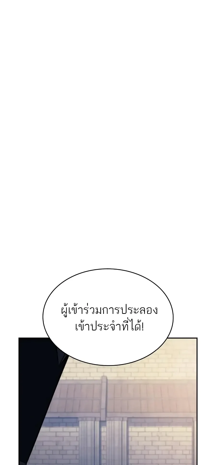 The Regressed Son of a Duke is an Assassin ลูกชายคนเล็กของดยุกคือมือสังหาร ตอนที่ 124 หน้า 54