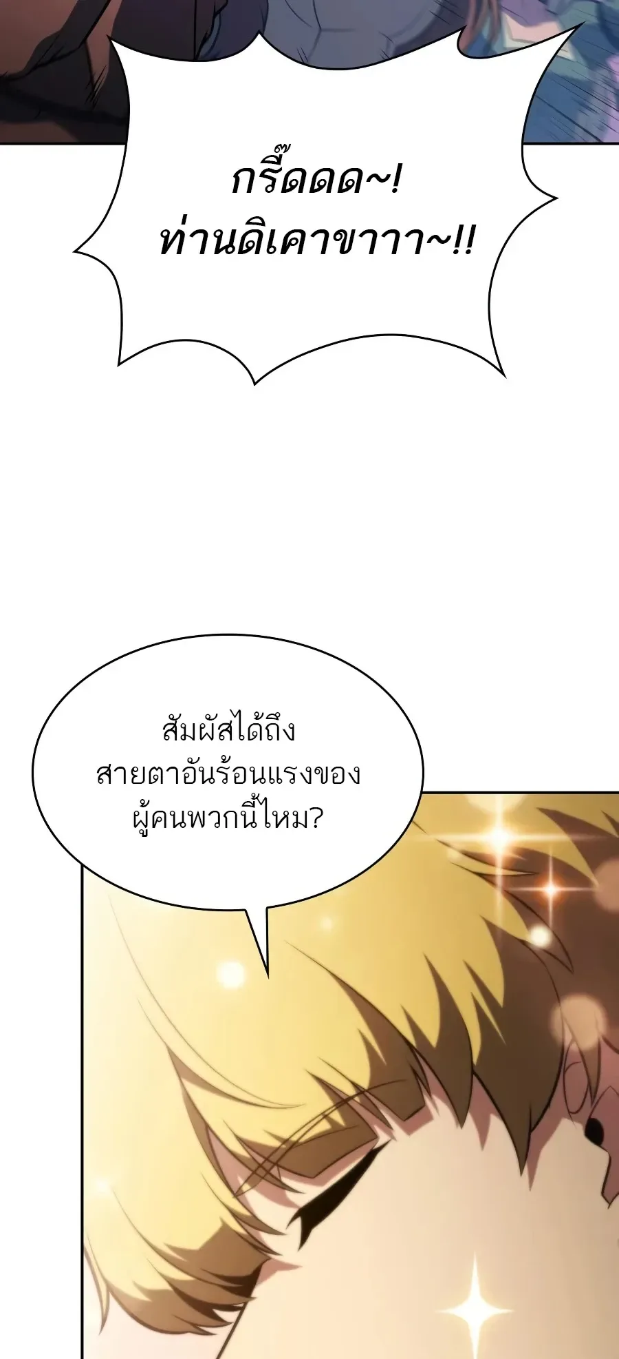 The Regressed Son of a Duke is an Assassin ลูกชายคนเล็กของดยุกคือมือสังหาร ตอนที่ 124 หน้า 59