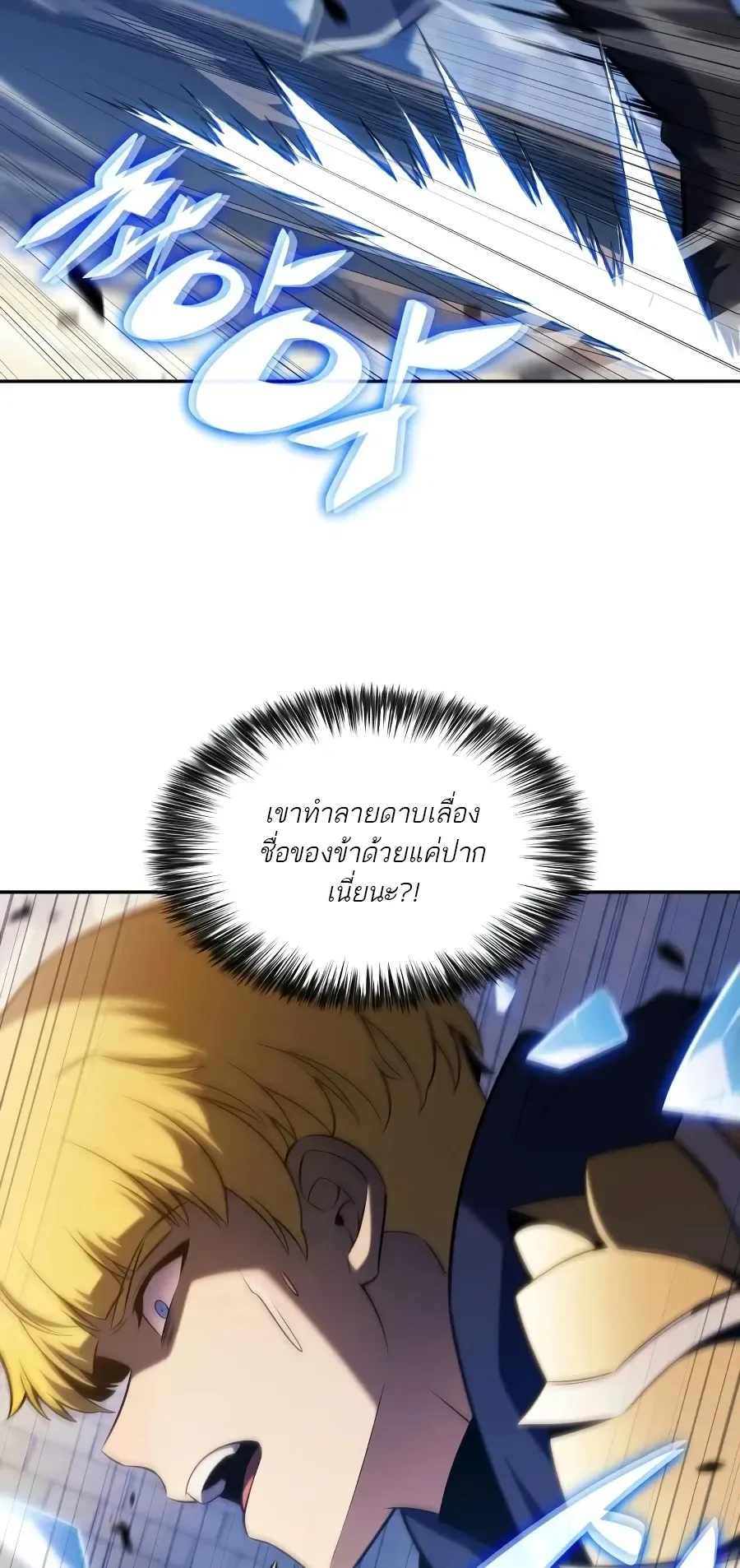 The Regressed Son of a Duke is an Assassin ลูกชายคนเล็กของดยุกคือมือสังหาร ตอนที่ 124 หน้า 74