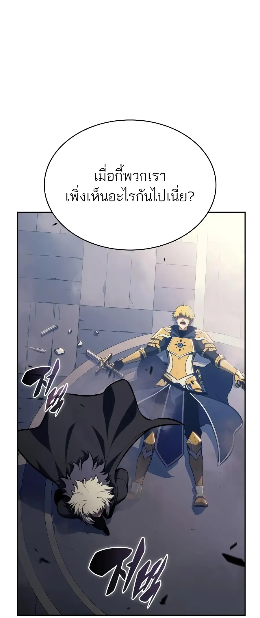 The Regressed Son of a Duke is an Assassin ลูกชายคนเล็กของดยุกคือมือสังหาร ตอนที่ 124 หน้า 78