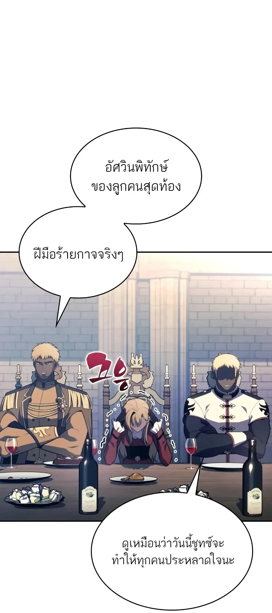 The Regressed Son of a Duke is an Assassin ลูกชายคนเล็กของดยุกคือมือสังหาร ตอนที่ 124 หน้า 85