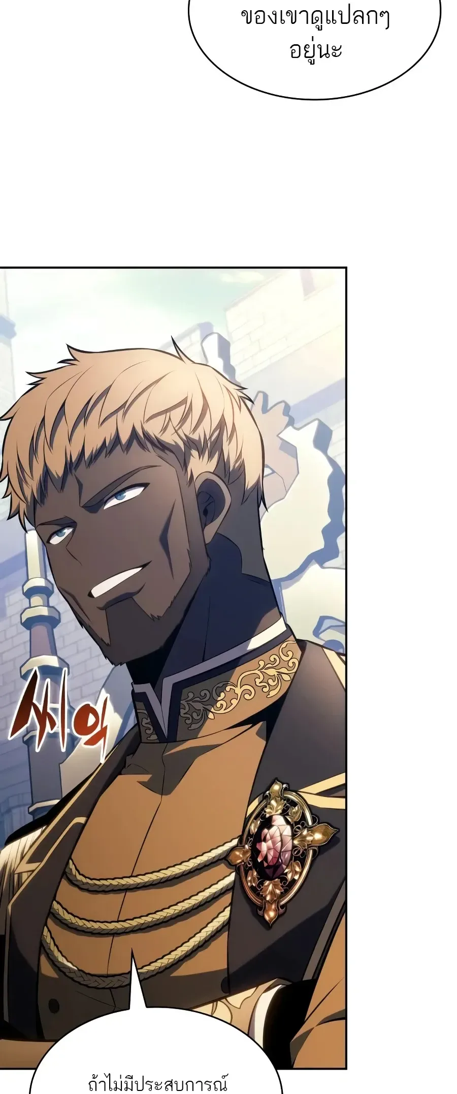 The Regressed Son of a Duke is an Assassin ลูกชายคนเล็กของดยุกคือมือสังหาร ตอนที่ 124 หน้า 87