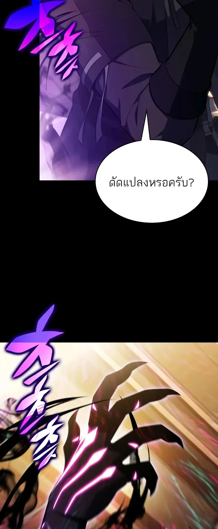 The Regressed Son of a Duke is an Assassin ลูกชายคนเล็กของดยุกคือมือสังหาร ตอนที่ 125 หน้า 11
