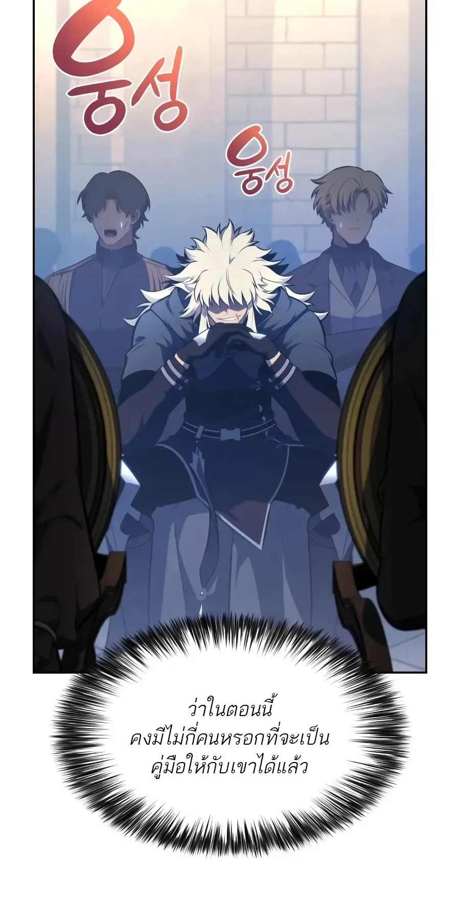 The Regressed Son of a Duke is an Assassin ลูกชายคนเล็กของดยุกคือมือสังหาร ตอนที่ 125 หน้า 21