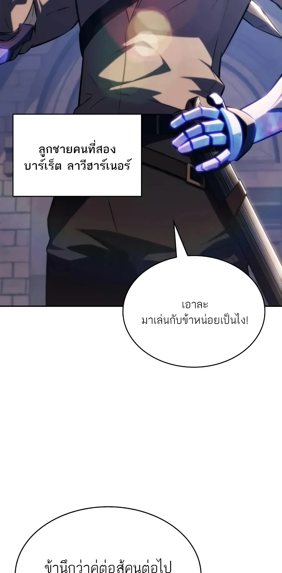 The Regressed Son of a Duke is an Assassin ลูกชายคนเล็กของดยุกคือมือสังหาร ตอนที่ 125 หน้า 27