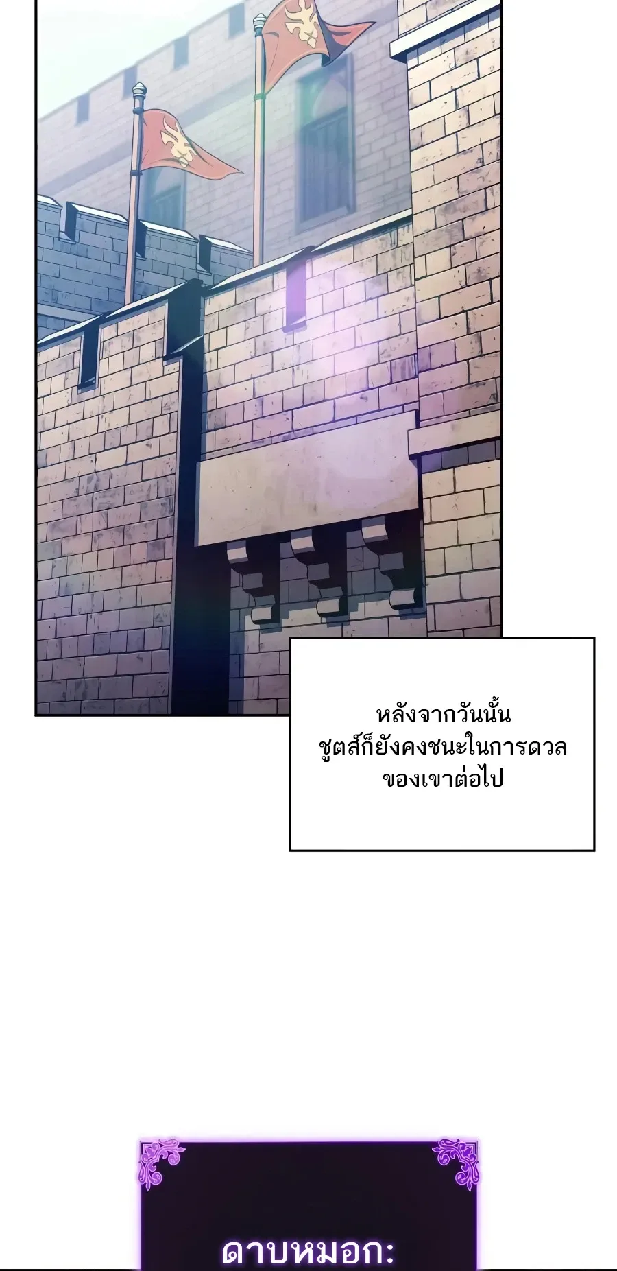 The Regressed Son of a Duke is an Assassin ลูกชายคนเล็กของดยุกคือมือสังหาร ตอนที่ 125 หน้า 3