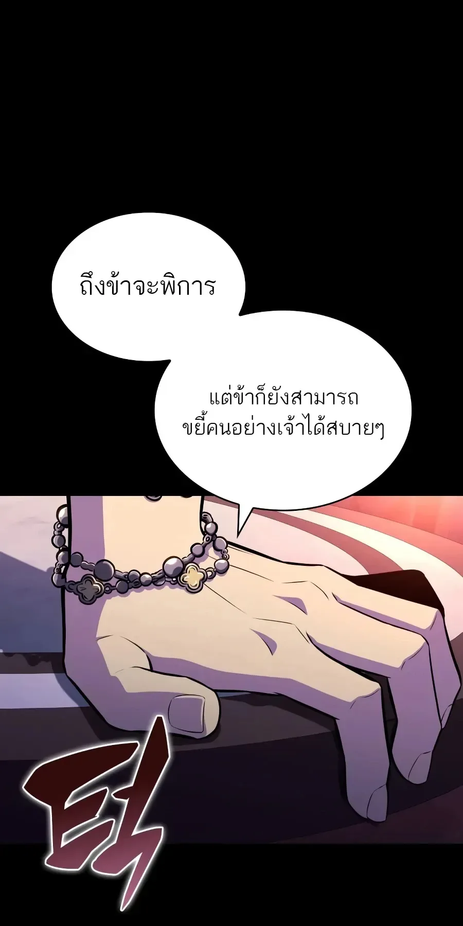 The Regressed Son of a Duke is an Assassin ลูกชายคนเล็กของดยุกคือมือสังหาร ตอนที่ 125 หน้า 37