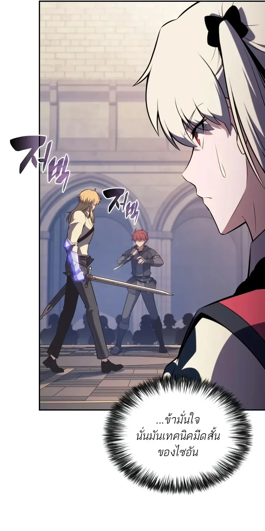 The Regressed Son of a Duke is an Assassin ลูกชายคนเล็กของดยุกคือมือสังหาร ตอนที่ 125 หน้า 47