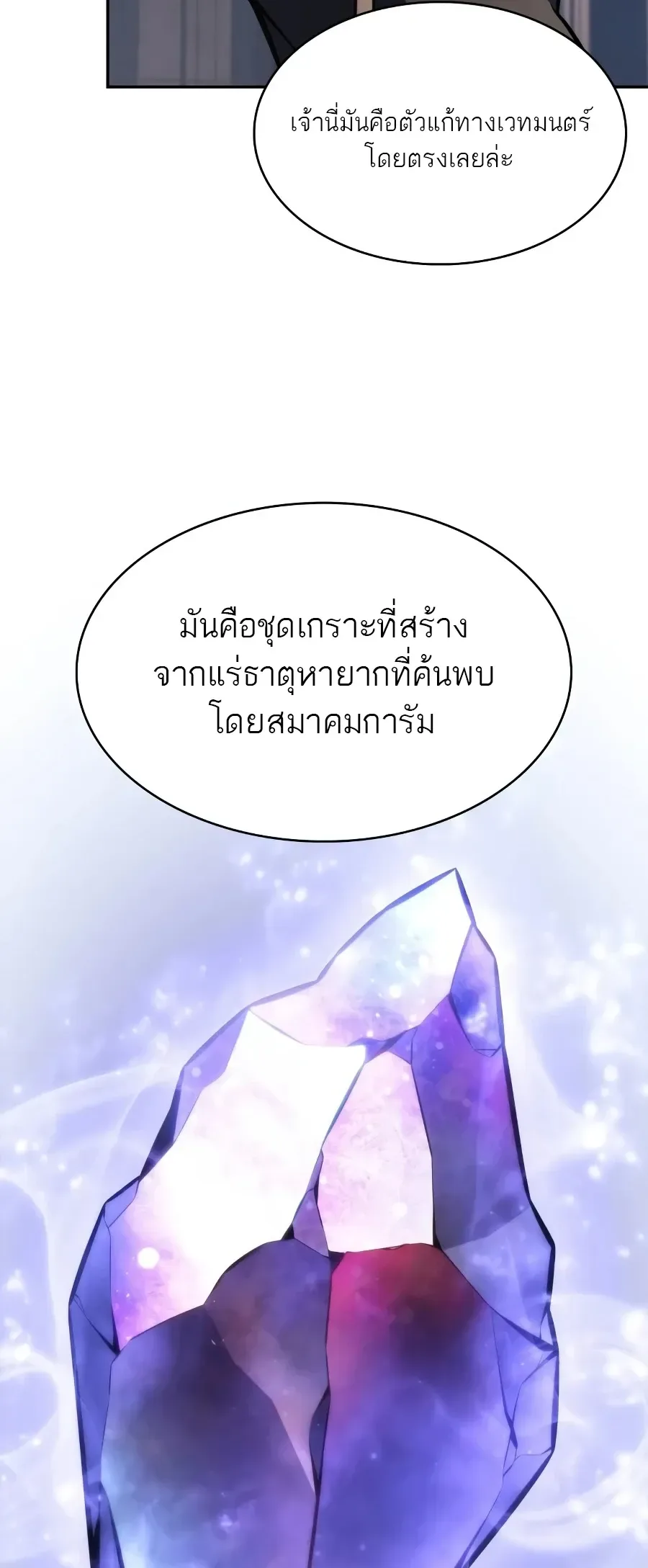 The Regressed Son of a Duke is an Assassin ลูกชายคนเล็กของดยุกคือมือสังหาร ตอนที่ 125 หน้า 62