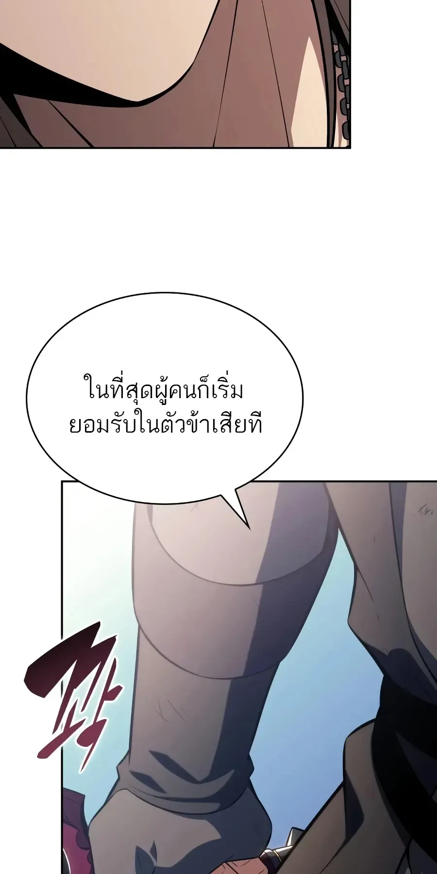 The Regressed Son of a Duke is an Assassin ลูกชายคนเล็กของดยุกคือมือสังหาร ตอนที่ 125 หน้า 66