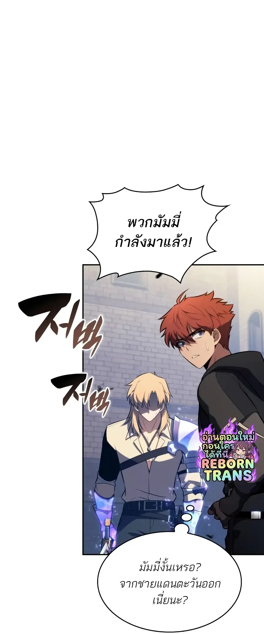 The Regressed Son of a Duke is an Assassin ลูกชายคนเล็กของดยุกคือมือสังหาร ตอนที่ 125 หน้า 75