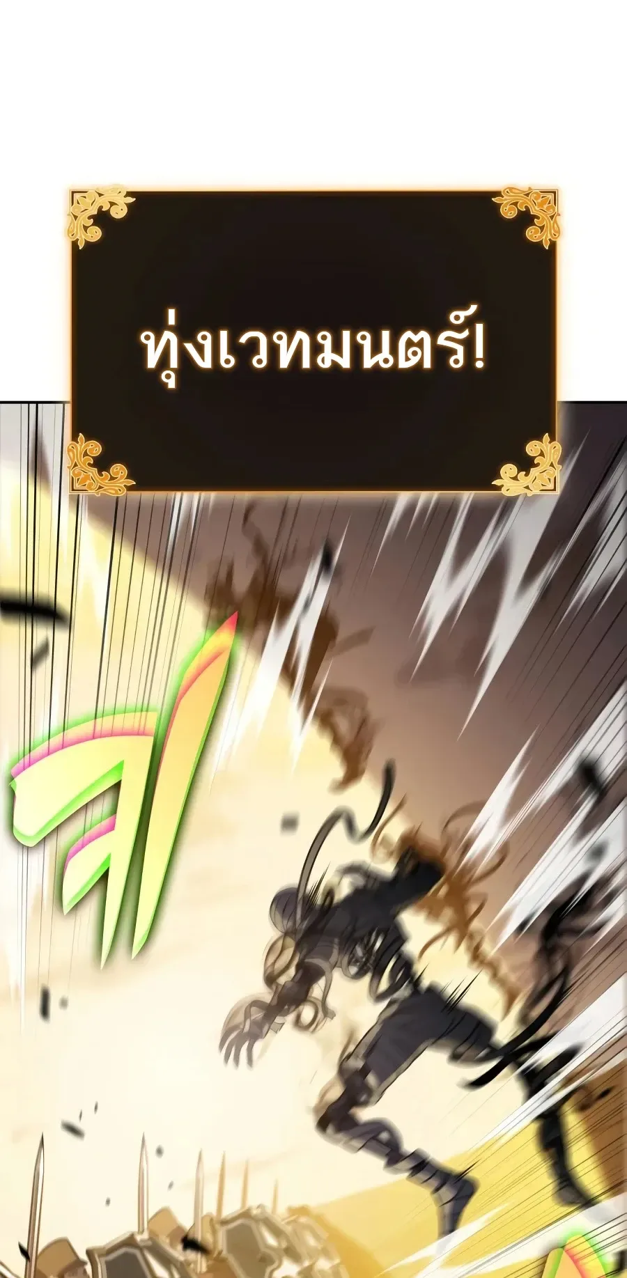 The Regressed Son of a Duke is an Assassin ลูกชายคนเล็กของดยุกคือมือสังหาร ตอนที่ 125 หน้า 89