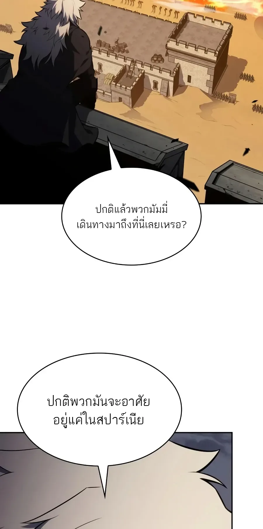 The Regressed Son of a Duke is an Assassin ลูกชายคนเล็กของดยุกคือมือสังหาร ตอนที่ 125 หน้า 94