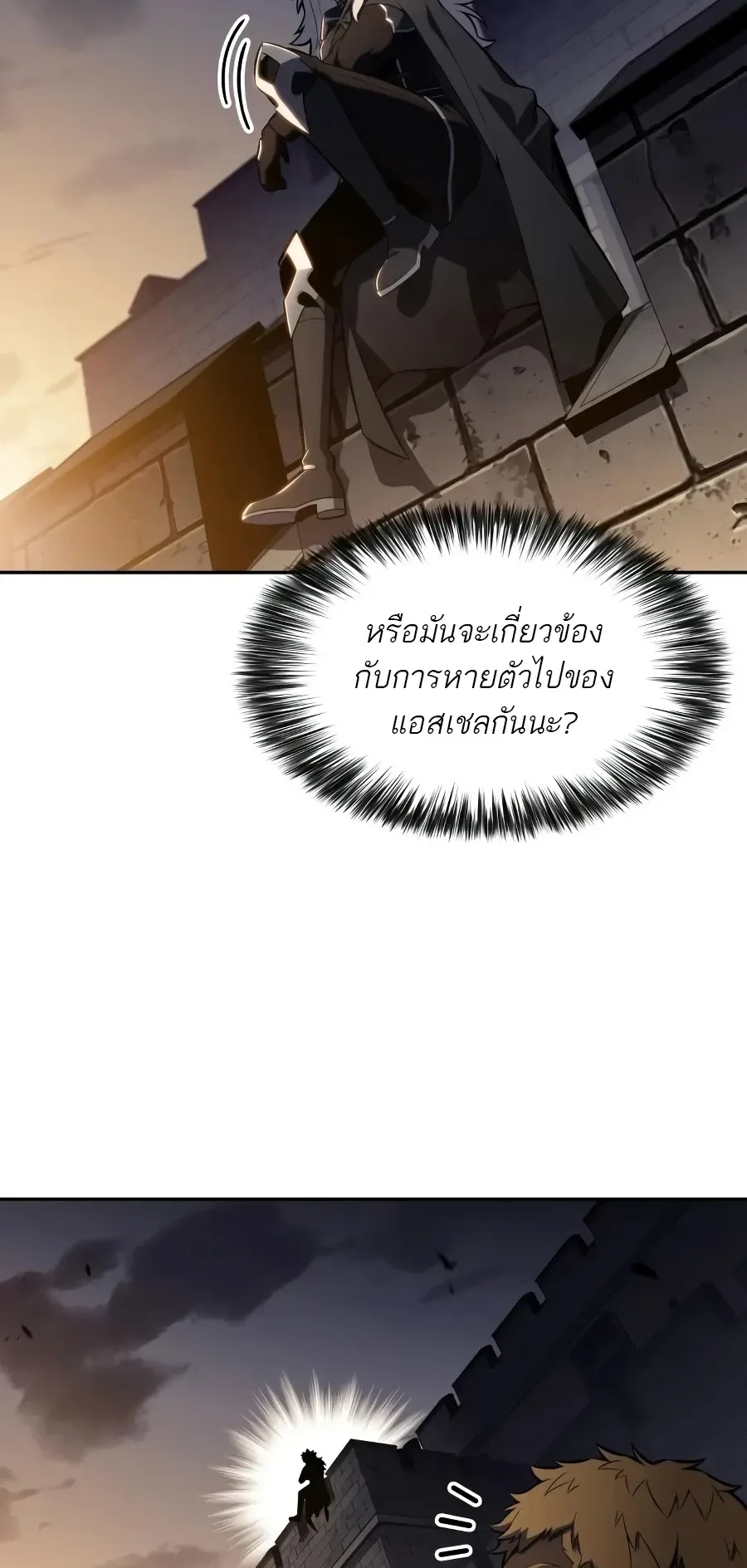 The Regressed Son of a Duke is an Assassin ลูกชายคนเล็กของดยุกคือมือสังหาร ตอนที่ 125 หน้า 98