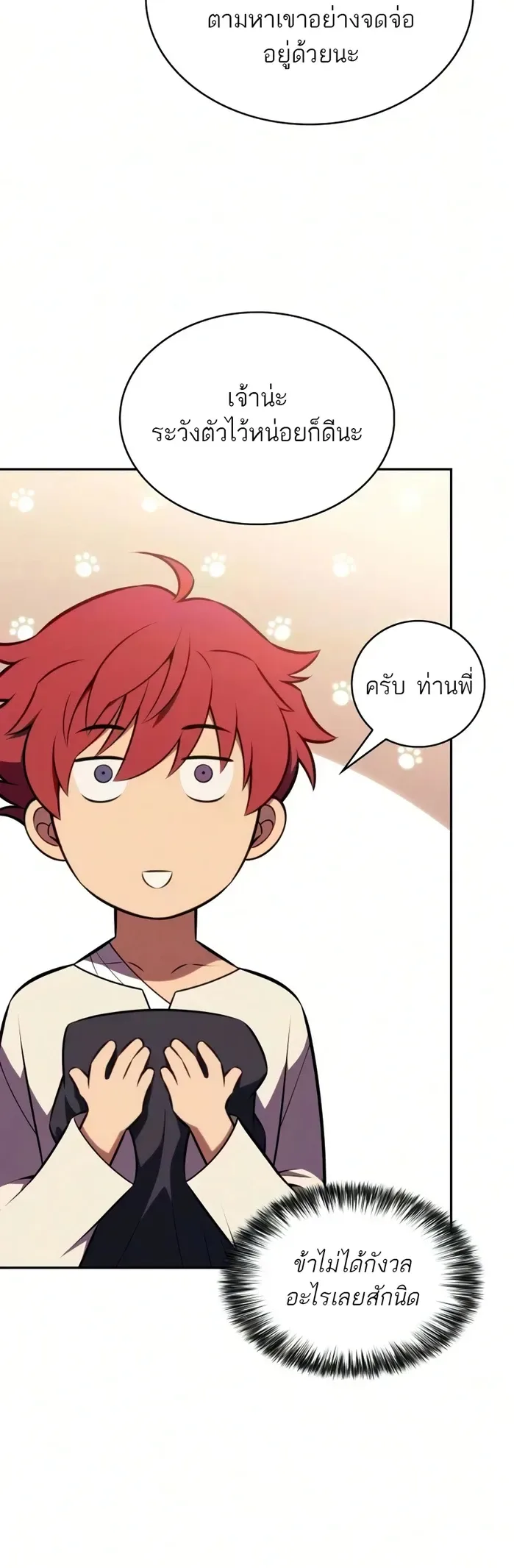 The Regressed Son of a Duke is an Assassin ลูกชายคนเล็กของดยุกคือมือสังหาร ตอนที่ 126 หน้า 16